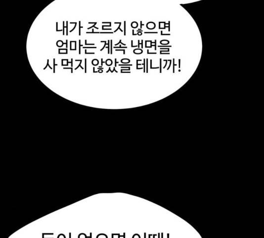 고삼무쌍(네이버) 120화 25