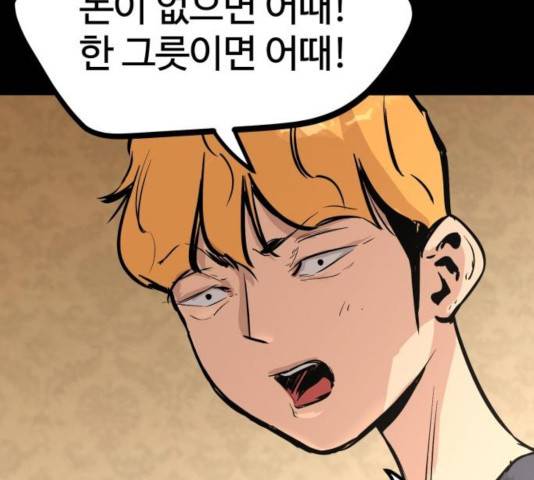 고삼무쌍(네이버) 120화 26