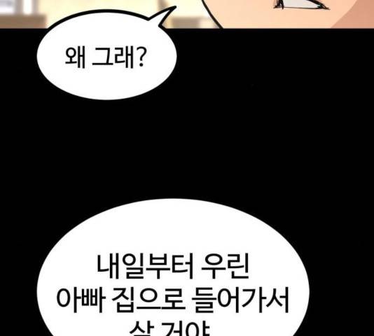 고삼무쌍(네이버) 120화 38