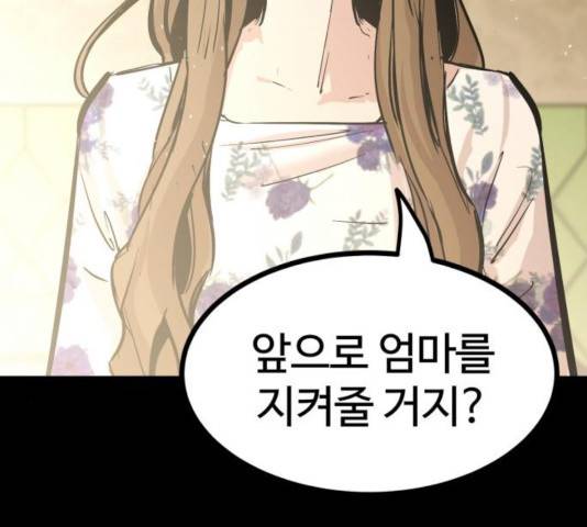 고삼무쌍(네이버) 120화 45