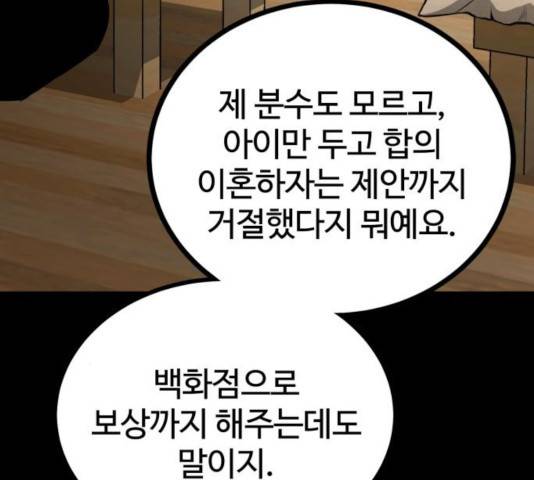 고삼무쌍(네이버) 120화 51