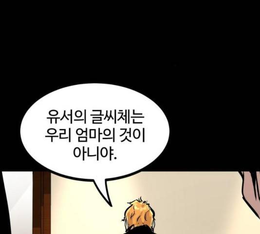 고삼무쌍(네이버) 120화 58