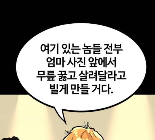 고삼무쌍(네이버) 120화 60