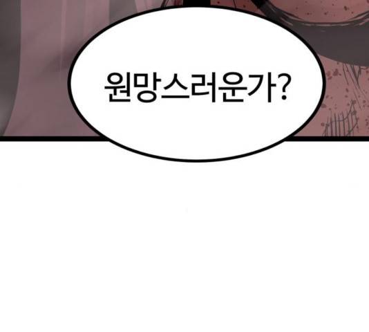 고삼무쌍(네이버) 120화 69