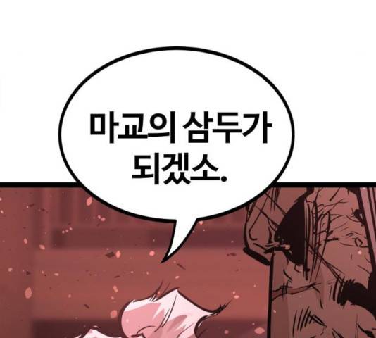 고삼무쌍(네이버) 120화 80