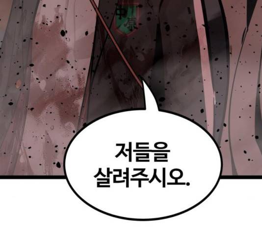 고삼무쌍(네이버) 120화 82