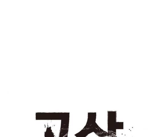 고삼무쌍(네이버) 120화 84