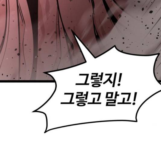 고삼무쌍(네이버) 120화 91