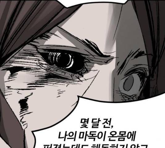 고삼무쌍(네이버) 120화 93
