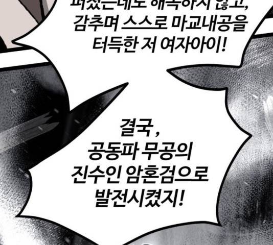 고삼무쌍(네이버) 120화 94