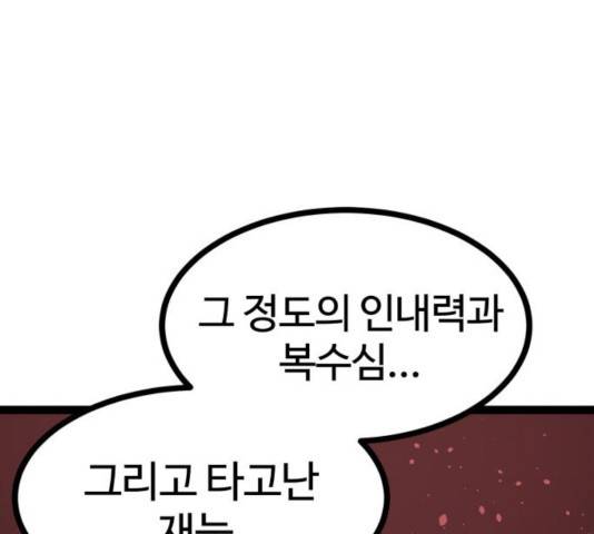 고삼무쌍(네이버) 120화 98