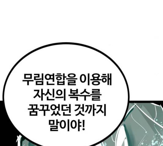 고삼무쌍(네이버) 120화 101