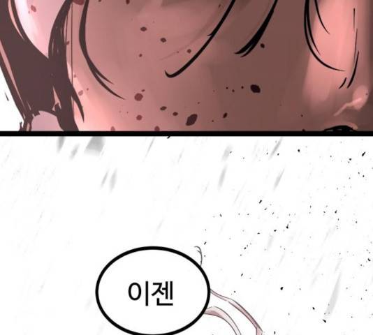고삼무쌍(네이버) 120화 106