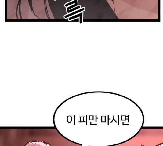 고삼무쌍(네이버) 120화 112