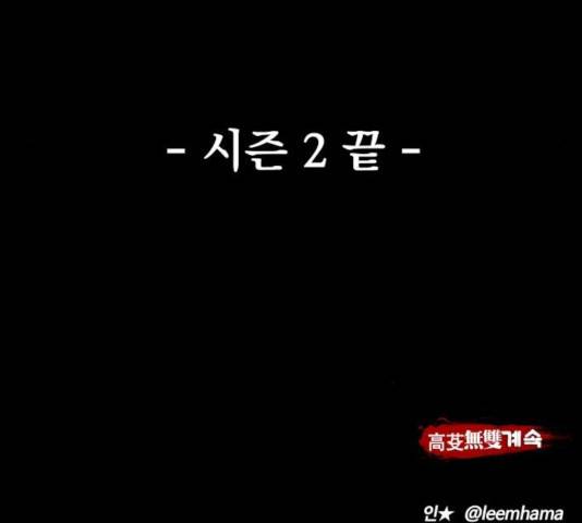 고삼무쌍(네이버) 120화 213