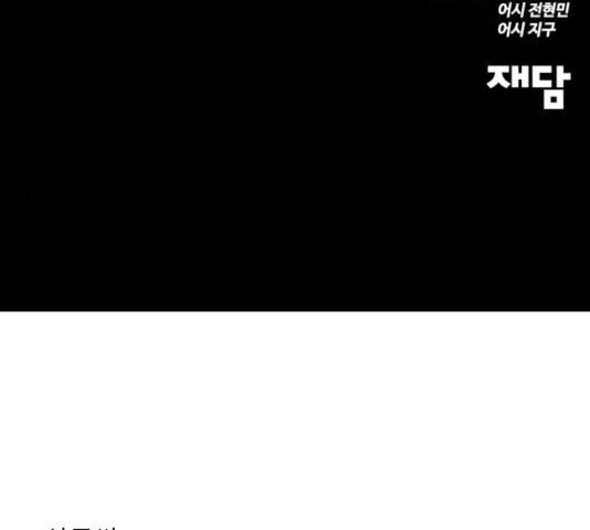 고삼무쌍(네이버) 120화 214