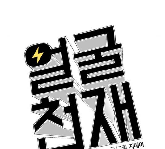 얼굴천재 - 시즌3 7화 61