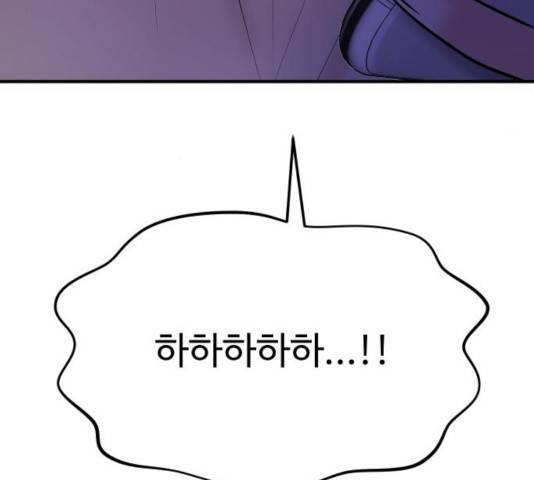 여주실격! 88화 9