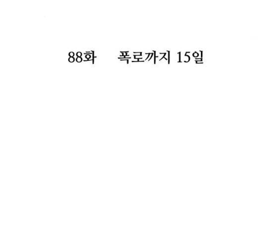 여주실격! 88화 14