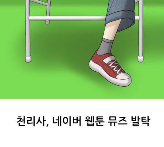 여주실격! 88화 17