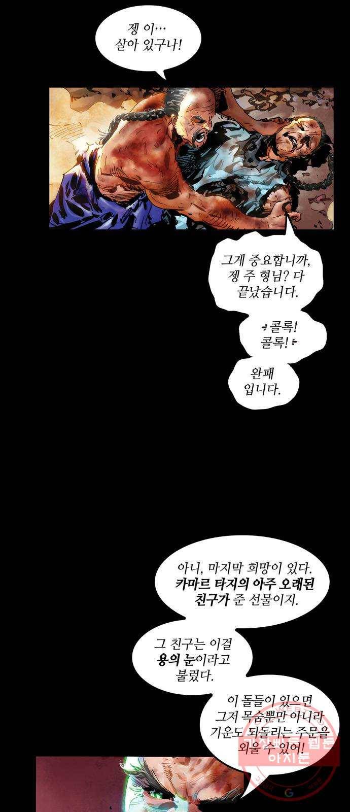 샹치 7화 9
