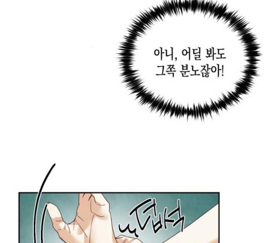 하렘의 남자들 46화 9