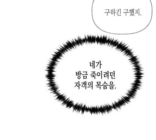 하렘의 남자들 46화 16