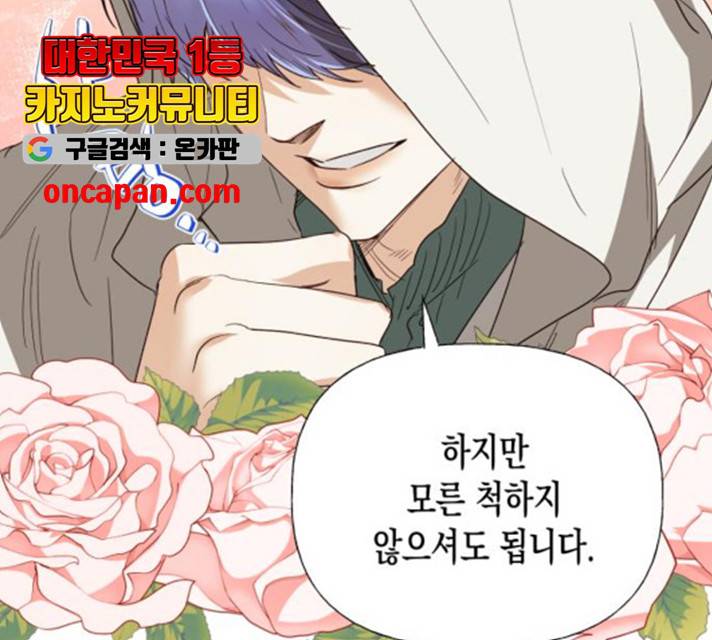 하렘의 남자들 46화 24