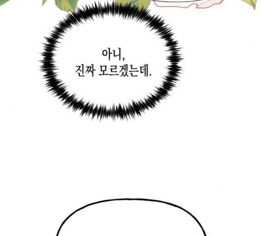 하렘의 남자들 46화 25