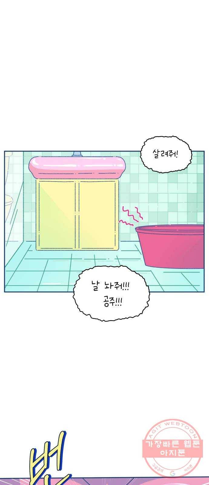 오징어도 사랑이 되나요? 22화 1