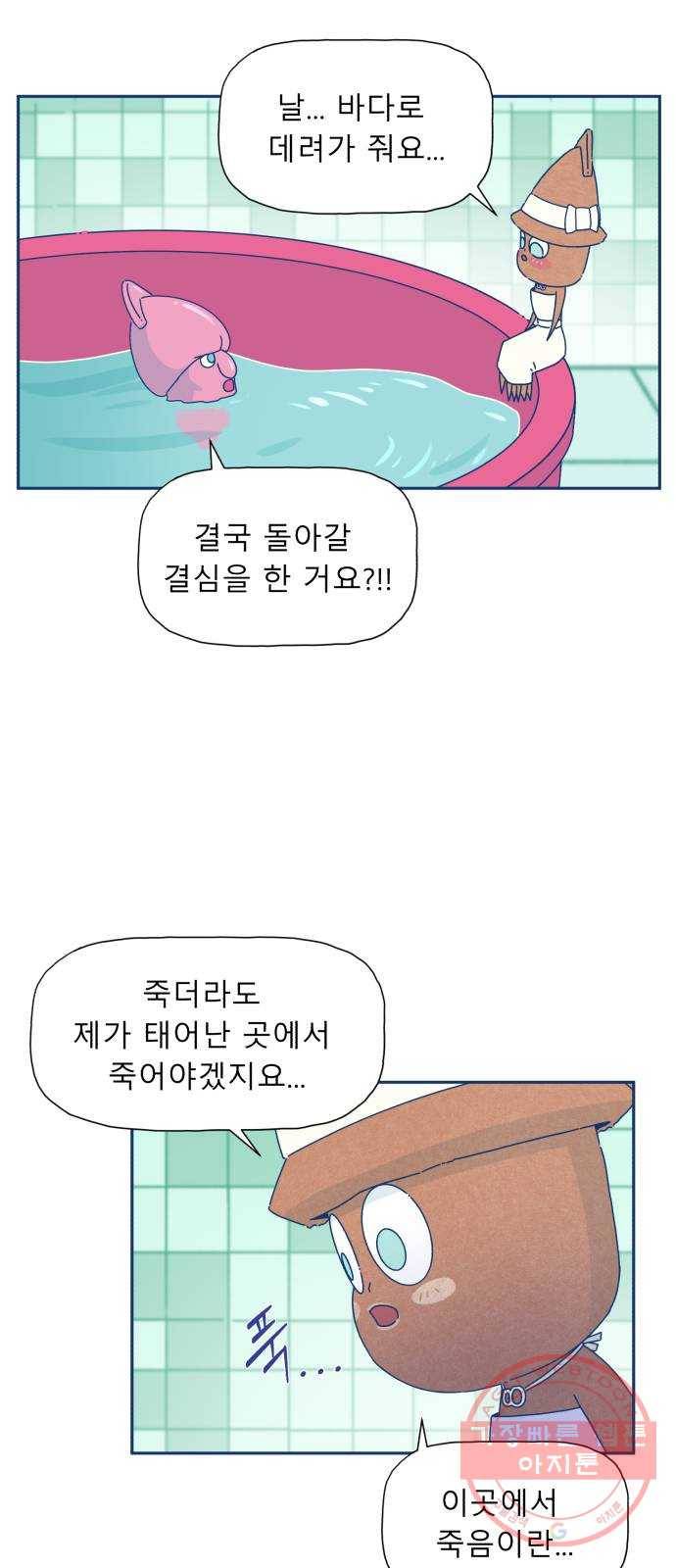 오징어도 사랑이 되나요? 22화 3