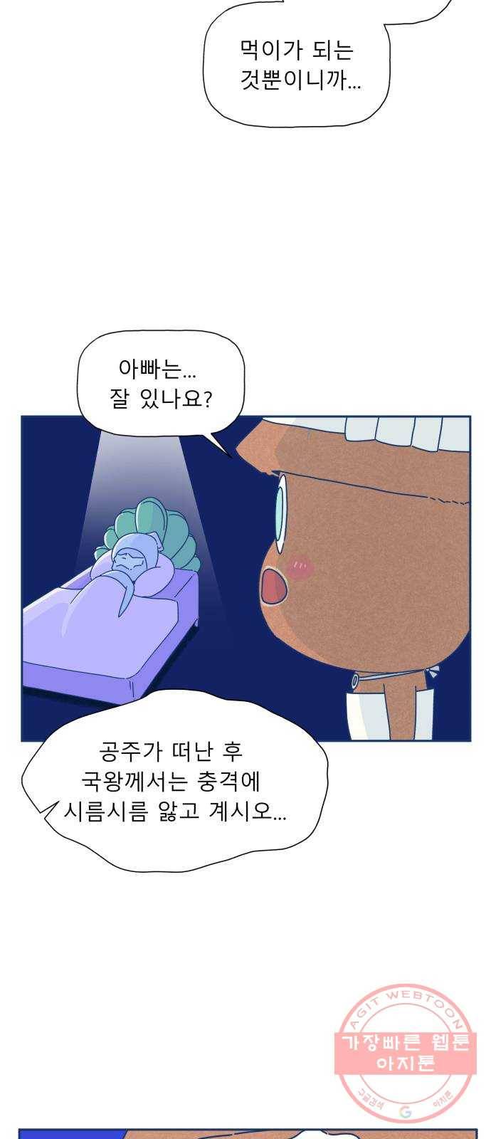 오징어도 사랑이 되나요? 22화 4
