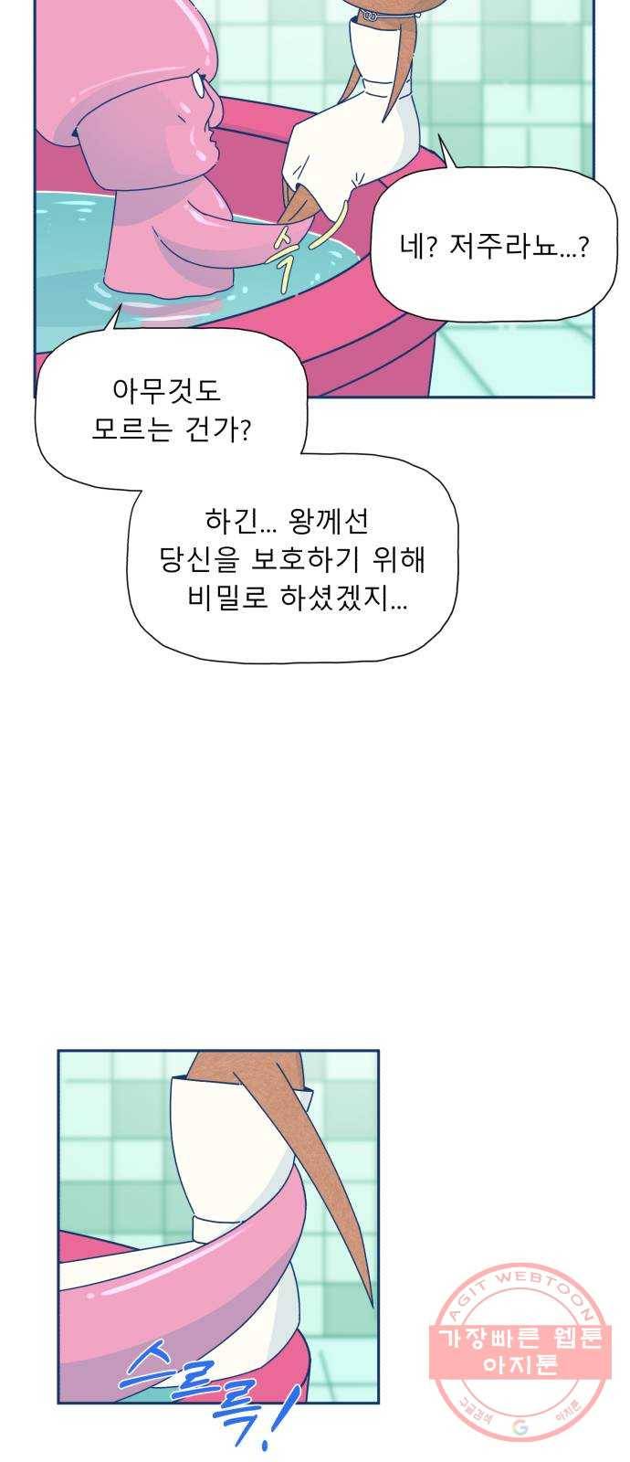 오징어도 사랑이 되나요? 22화 6