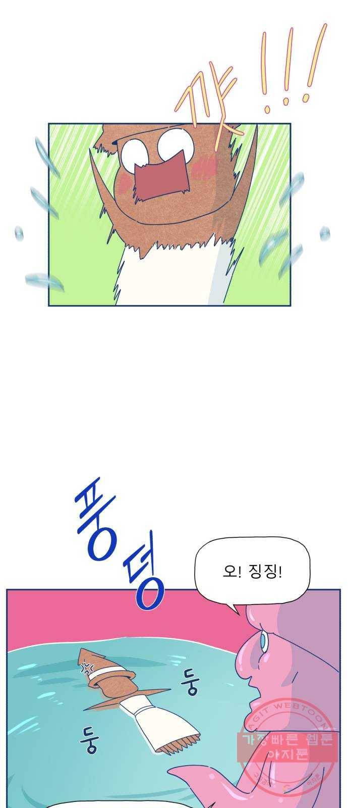 오징어도 사랑이 되나요? 22화 7
