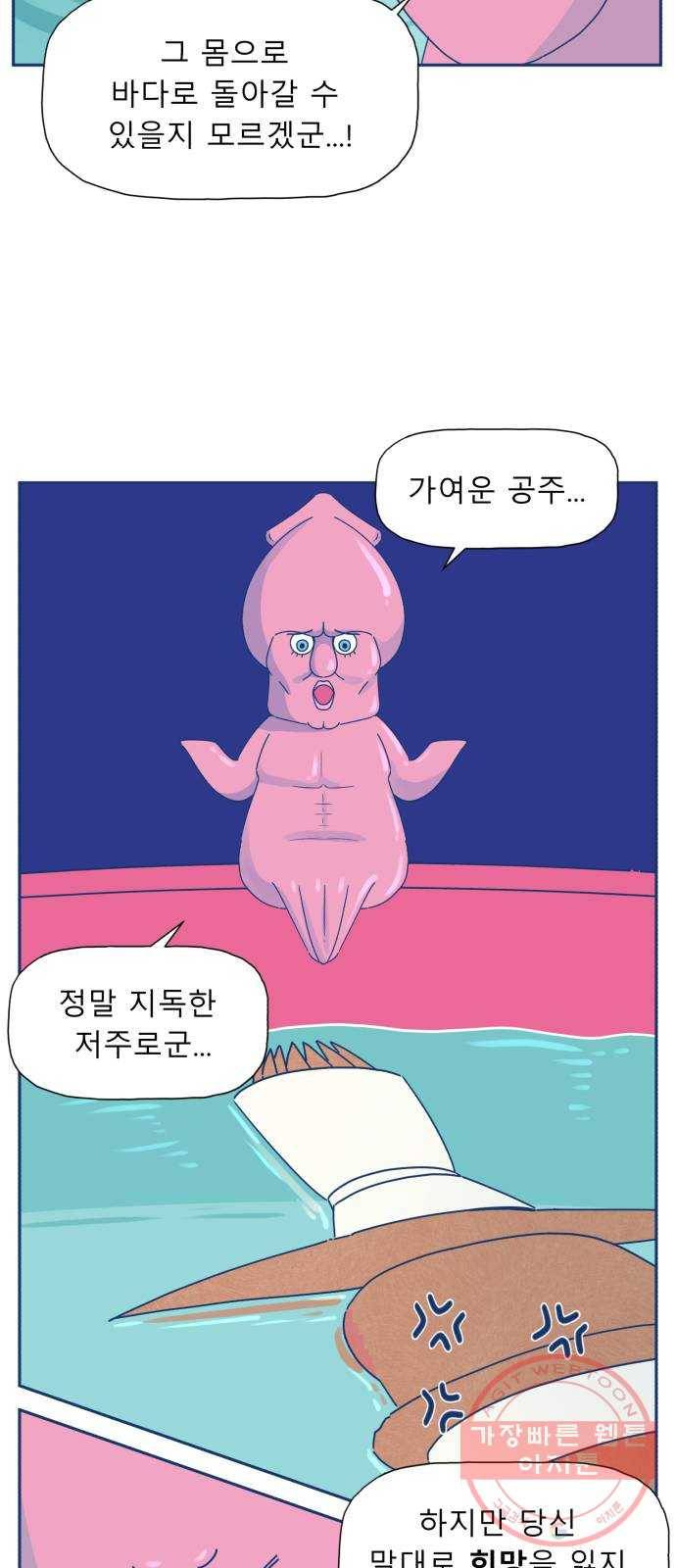 오징어도 사랑이 되나요? 22화 8