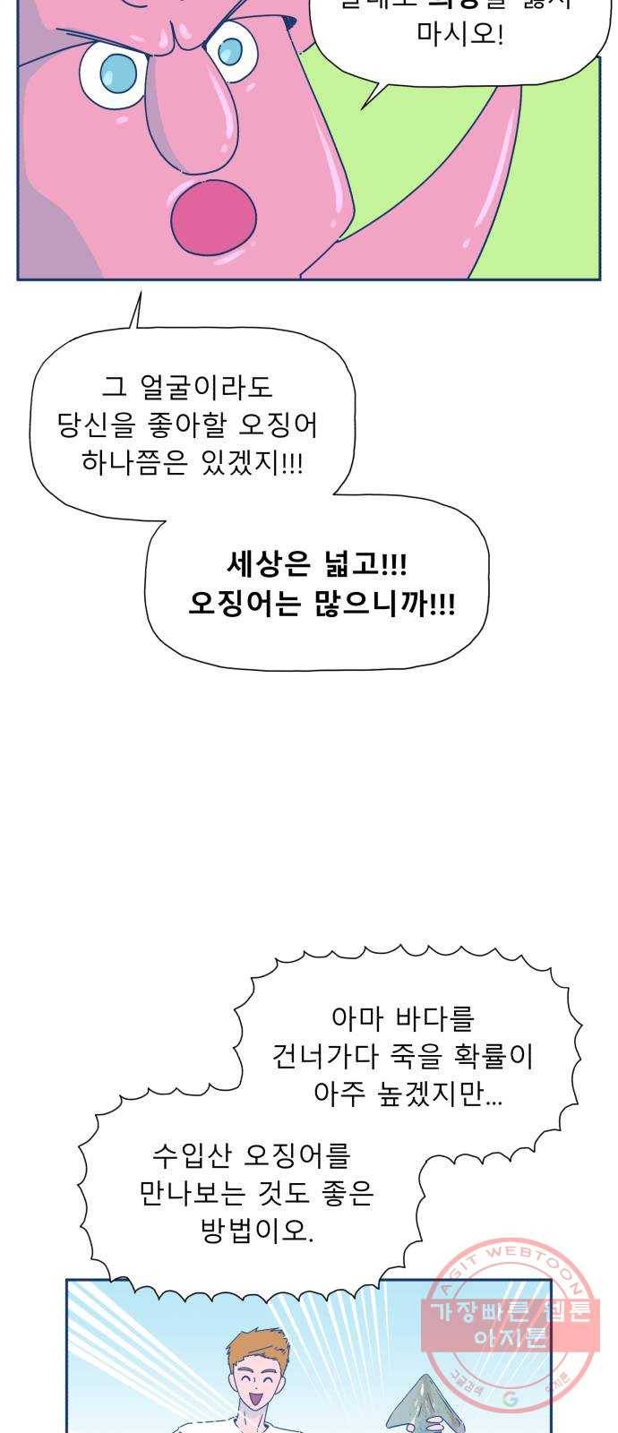 오징어도 사랑이 되나요? 22화 9