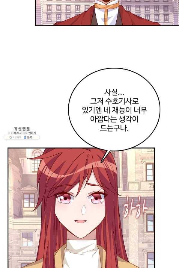 황녀의 생존법칙 154화 3