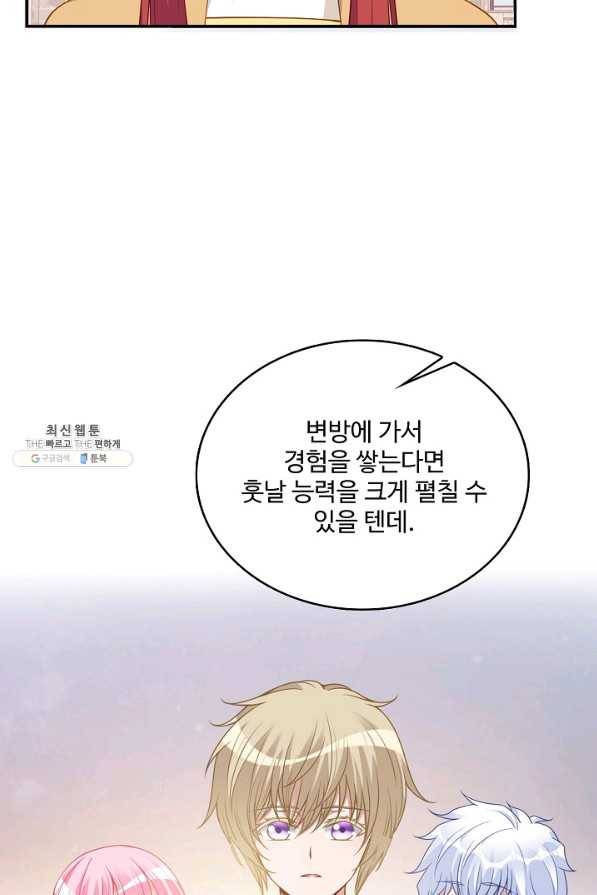 황녀의 생존법칙 154화 4