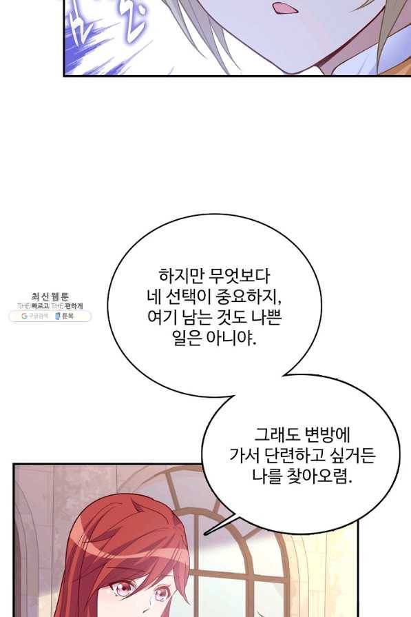 황녀의 생존법칙 154화 6
