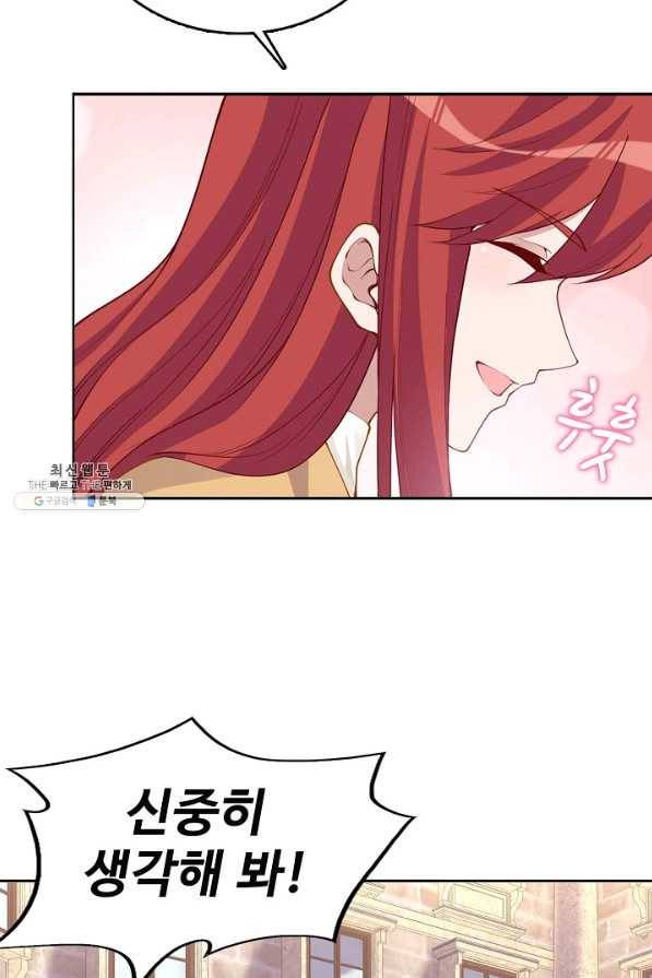 황녀의 생존법칙 154화 8