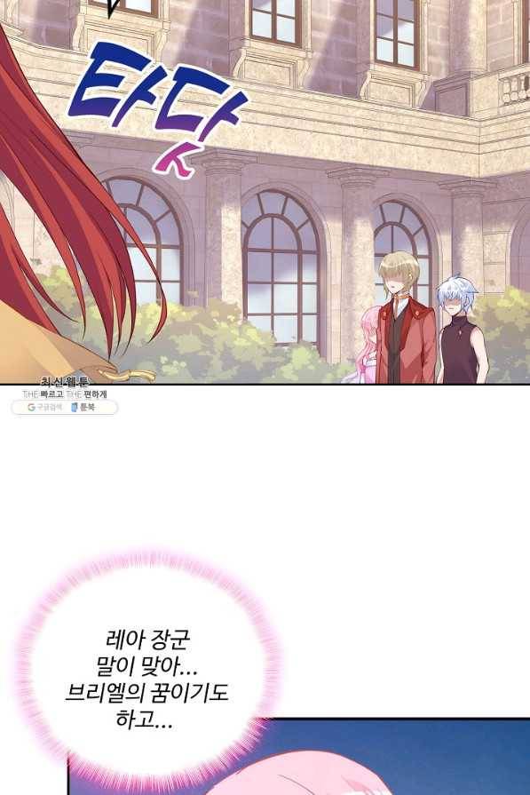 황녀의 생존법칙 154화 9