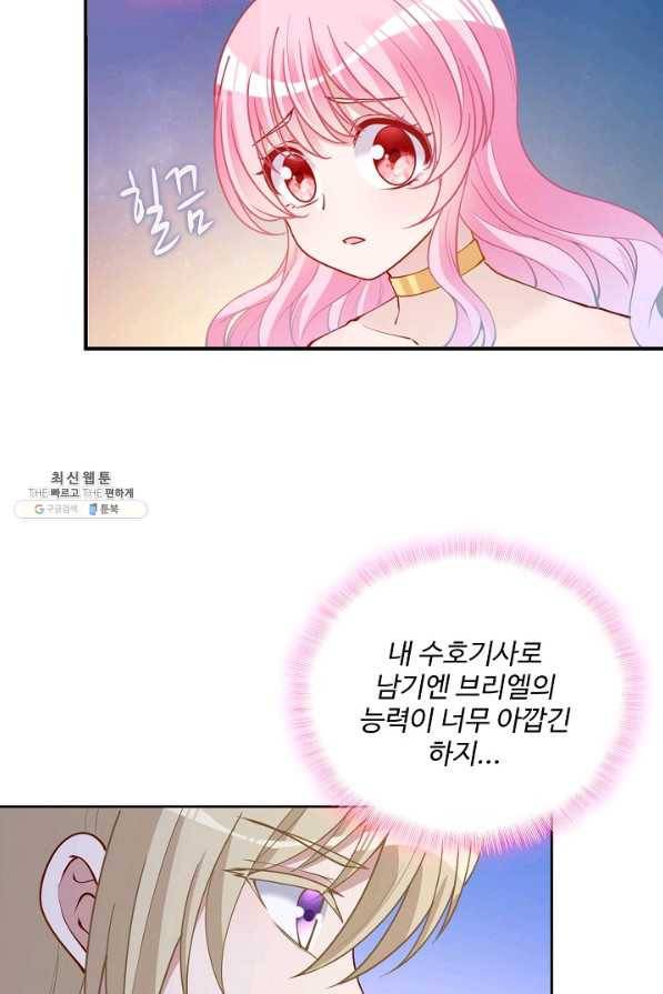황녀의 생존법칙 154화 10