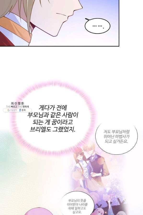 황녀의 생존법칙 154화 11