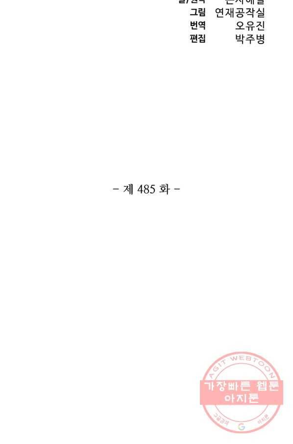 백련성신 485화 7