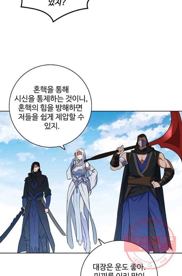 백련성신 485화 12