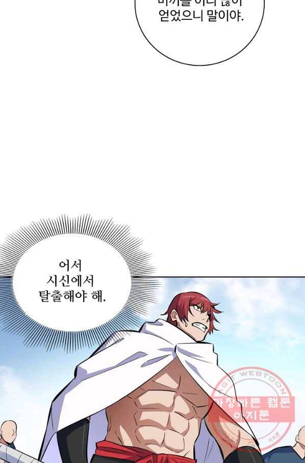 백련성신 485화 13
