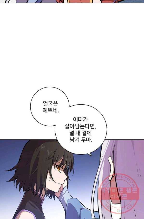 백련성신 485화 21