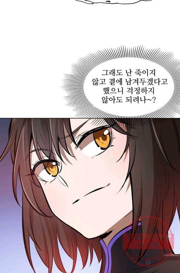 백련성신 485화 30
