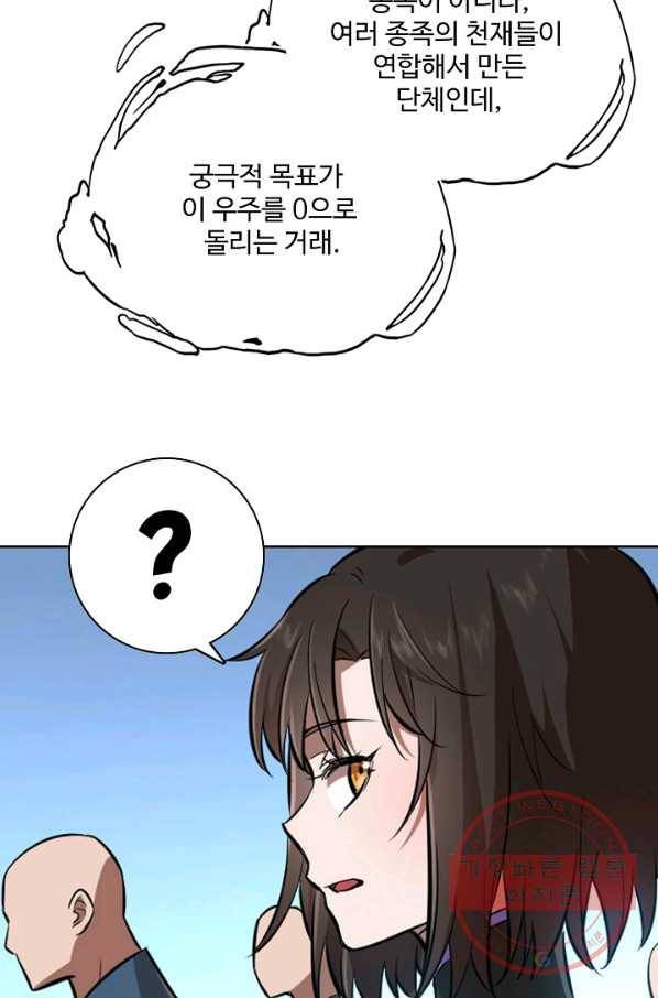 백련성신 485화 33
