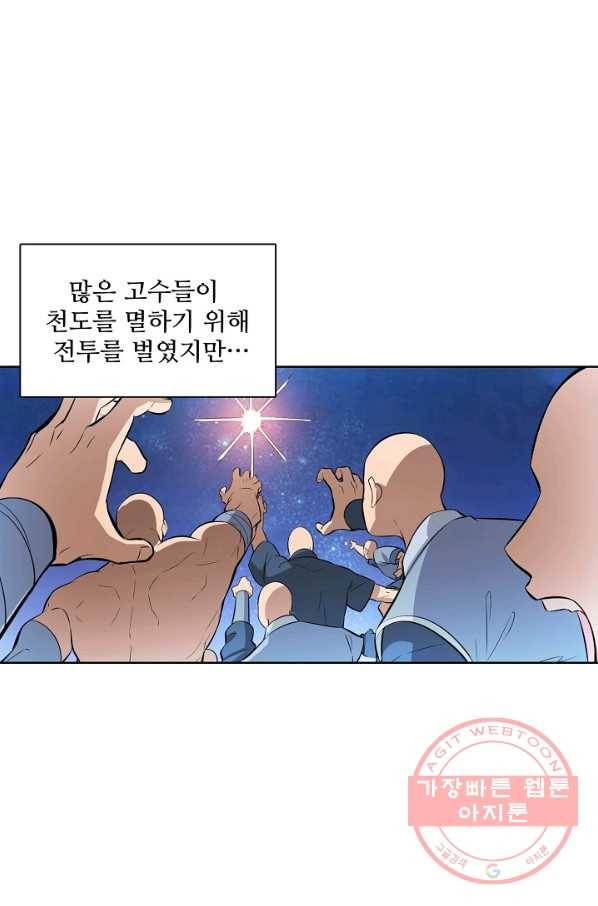 백련성신 485화 37